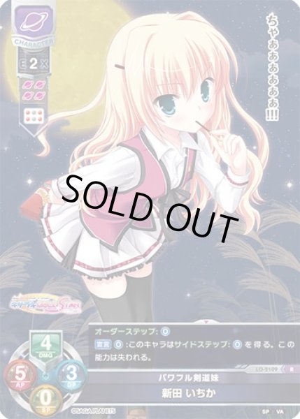 画像1: 【LO】パワフル剣道妹 新田 いちか【R】LO-2109 (1)