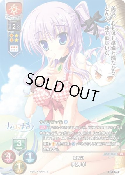 画像1: 【LO】愛の力 美浜 羊【KR】LO-2129-K (1)