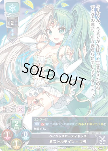 画像1: 【LO】ペインレスパーティドレス ミストルテイン=キラ【PR】LO-2199 (1)