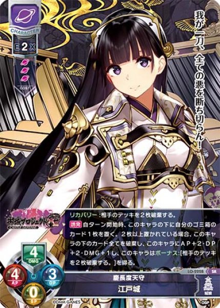 画像1: 【LO】慶長度天守 江戸城【SR】LO-2228 (1)