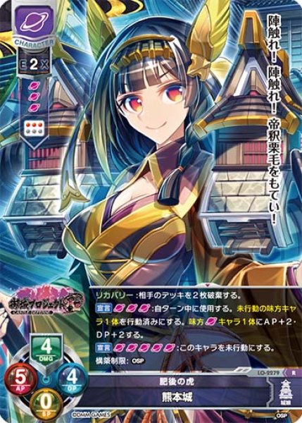 画像1: 【LO】肥後の虎 熊本城【R】LO-2279 (1)