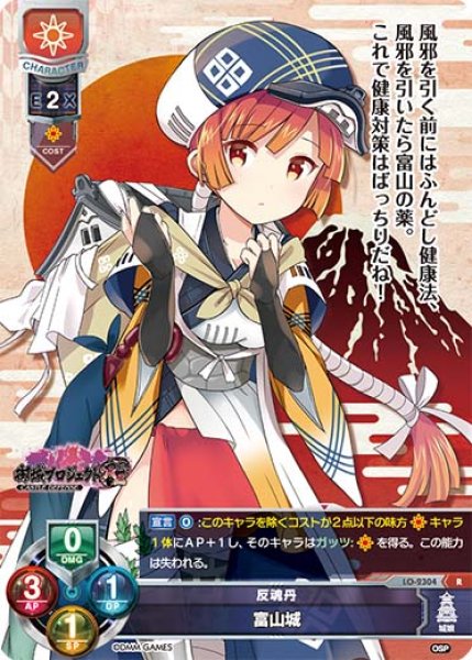 画像1: 【LO】反魂丹 富山城【R】LO-2304 (1)