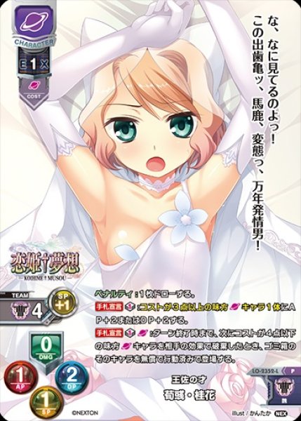 画像1: 【LO】※プレイ用特価品※王佐の才 荀イク・桂花【PR】LO-2352-L (1)