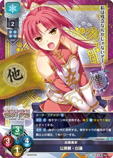 SR 呂布・恋 販売 | ネクストン 3.0 | Lycee Overture通販なら