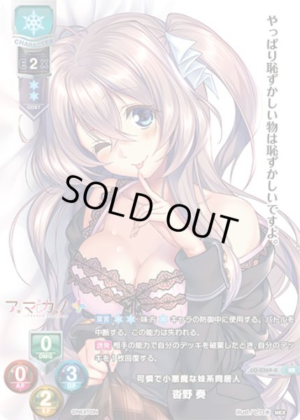 画像1: 【LO】可憐で小悪魔な妹系同居人 沓野 奏【KR】LO-2369-K (1)