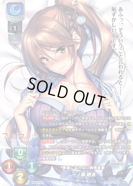 画像1: 【LO】素直になれない純情後輩 一ノ瀬 穂波【KR】LO-2387-K (1)