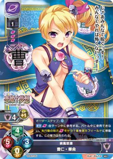 LO】西涼の快風 馬休・鶸【U】LO-2431Lycee Overture - 通販はカードラボ