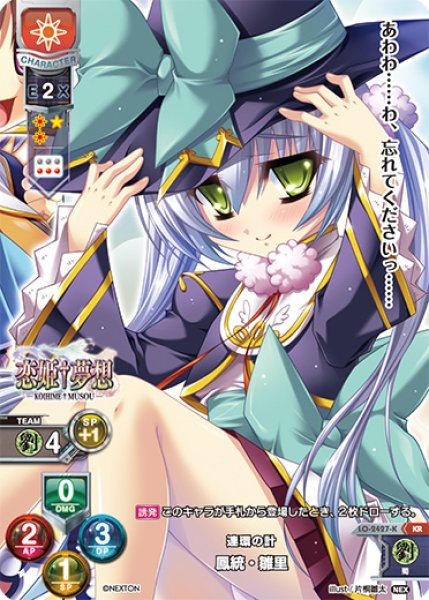 画像1: 【LO】連環の計 鳳統・雛里【KR】LO-2427-K (1)