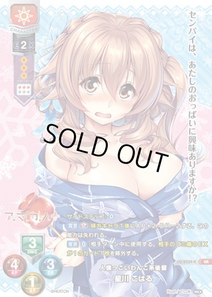 画像1: 【LO】人懐っこいわんこ系後輩 星川 こはる【KR】LO-2439-K (1)