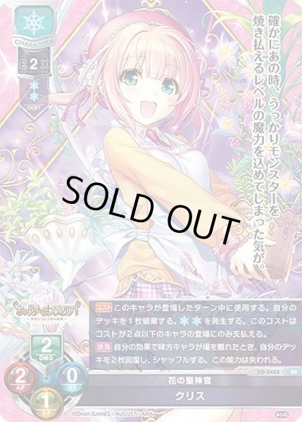 画像1: 【LO】花の聖神官 クリス【SR】LO-2483 (1)