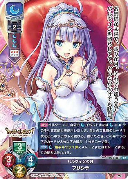 画像1: 【LO】パルヴィンの月 プリシラ【SR】LO-2485 (1)