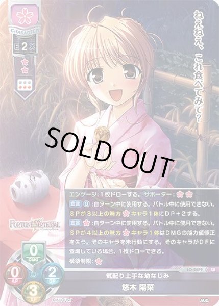 画像1: 【LO】気配り上手な幼なじみ 悠木 陽菜【SR】LO-2489 (1)