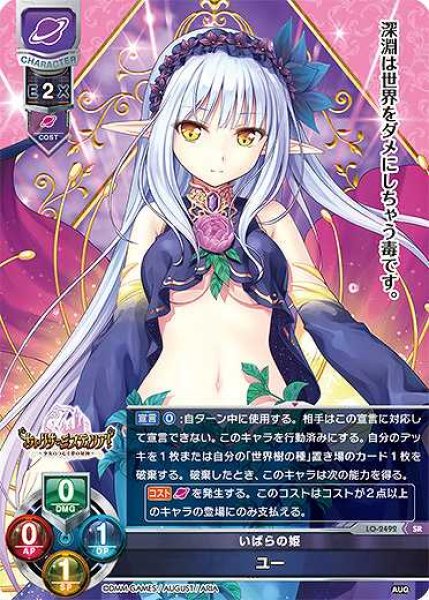 画像1: 【LO】いばらの姫 ユー【SR】LO-2492 (1)