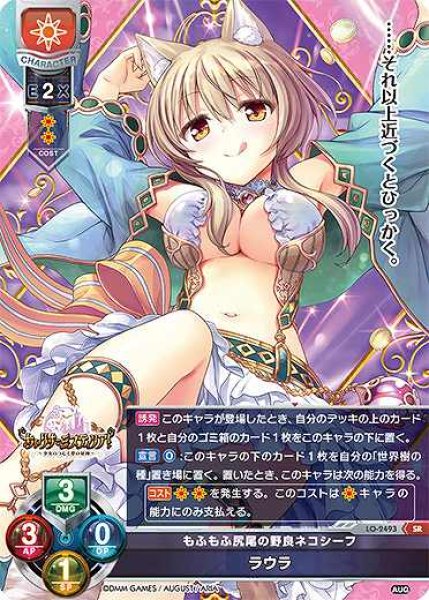 画像1: 【LO】もふもふ尻尾の野良ネコシーフ ラウラ【SR】LO-2493 (1)