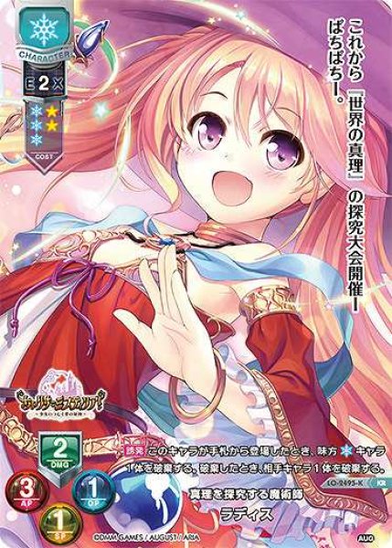 画像1: 【LO】真理を探究する魔術師 ラディス【KR】LO-2495-K (1)