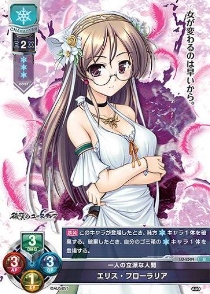 画像1: 【LO】一人の立派な人間 エリス・フローラリア【U】LO-2504 (1)