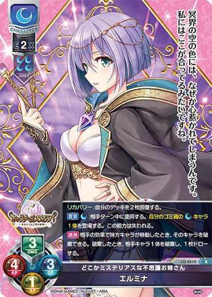 画像1: 【LO】どこかミステリアスな不思議お姉さん エルミナ【R】LO-2512 (1)