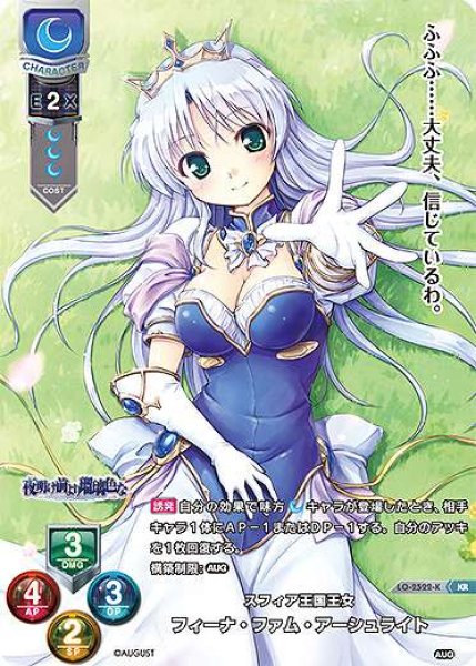 画像1: 【LO】※プレイ用特価品※スフィア王国王女 フィーナ・ファム・アーシュライト【KR】LO-2522-K (1)