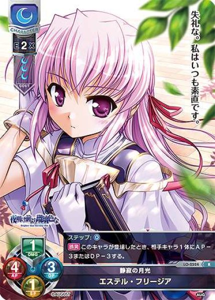 画像1: 【LO】静寂の月光 エステル・フリージア【R】LO-2524 (1)