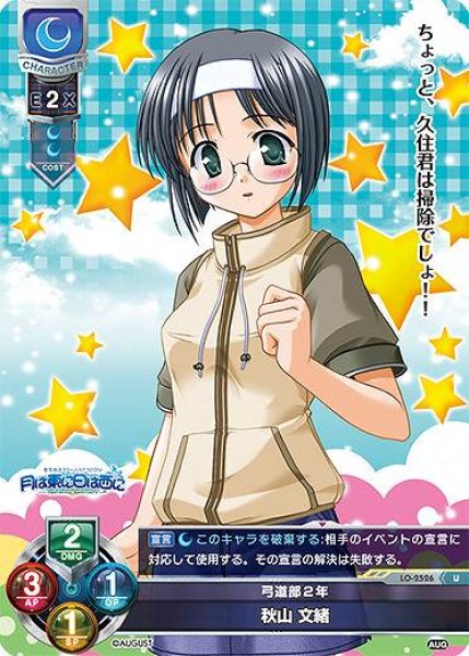 画像1: 【LO】弓道部２年 秋山 文緒【U】LO-2526 (1)