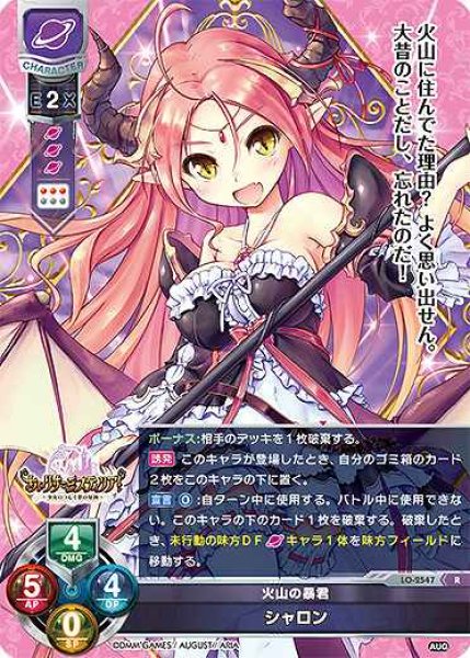 画像1: 【LO】火山の暴君 シャロン【R】LO-2547 (1)