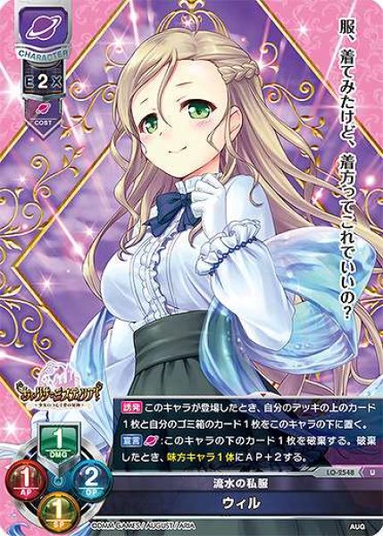 画像1: 【LO】流水の私服 ウィル【U】LO-2548 (1)