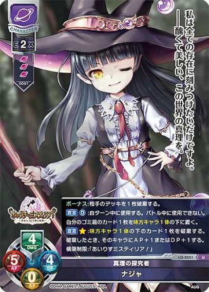画像1: 【LO】真理の探究者 ナジャ【U】LO-2551 (1)