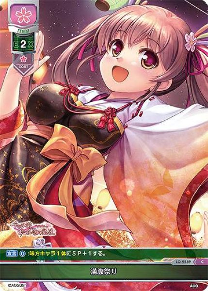 画像1: 【LO】満腹祭り【C】LO-2589 (1)