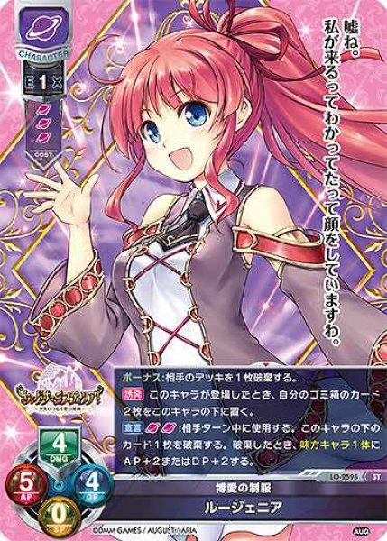 画像1: 【LO】博愛の制服 ルージェニア【ST】LO-2595 (1)