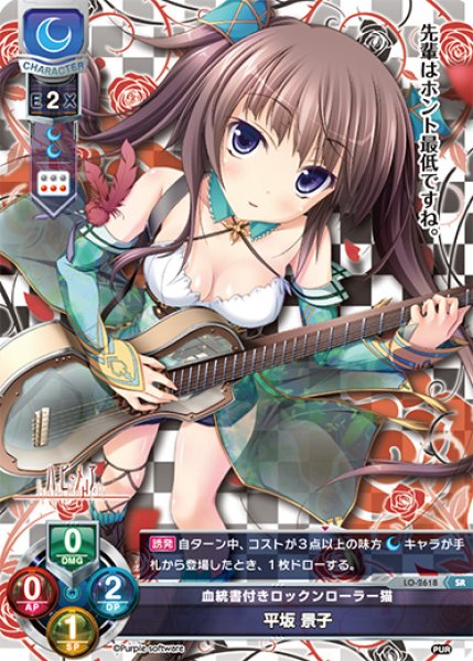 画像1: 【LO】血統書付きロックンローラー猫 平坂 景子【SR】LO-2618 (1)