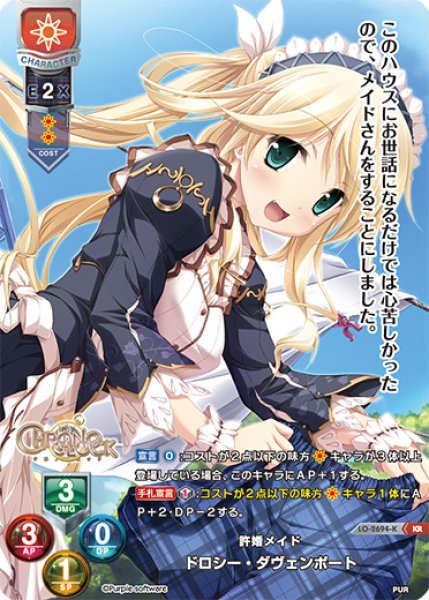 画像1: 【LO】許婚メイド ドロシー・ダヴェンポート【KR】LO-2694-K (1)