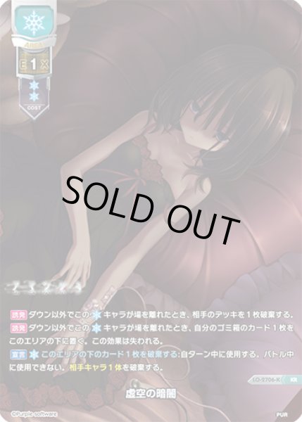 画像1: 【LO】虚空の暗闇【KR】LO-2706-K (1)