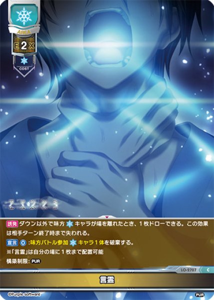 画像1: 【LO】言霊【C】LO-2707 (1)