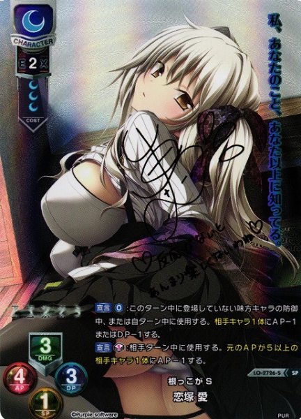 画像1: 【LO】※プレイ用特価品※根っこがS 恋塚 愛【SP】LO-2726-S (1)