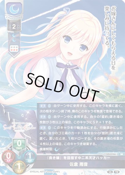 画像1: 【LO】『良き嫁』を目指す中二系天才ハッカー 佐倉 雨音【SR】LO-2746 (1)