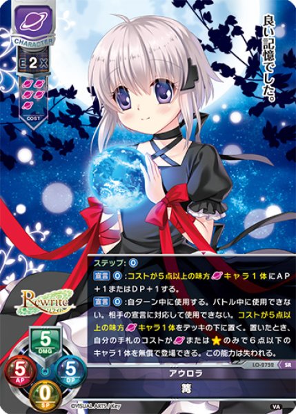 画像1: 【LO】アウロラ 篝【SR】LO-2752 (1)