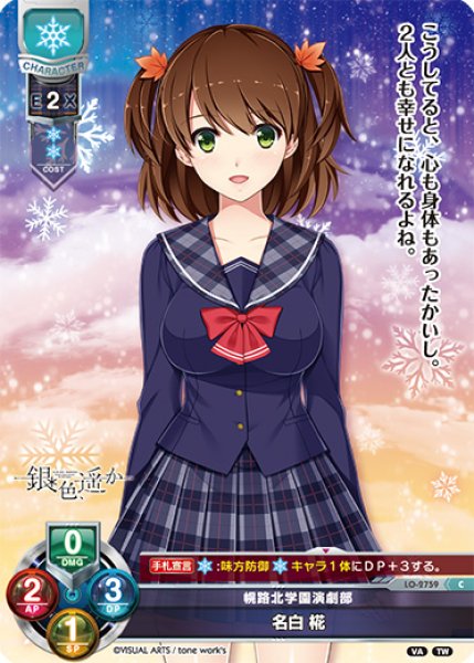 画像1: 【LO】幌路北学園演劇部 名白 椛【C】LO-2759 (1)
