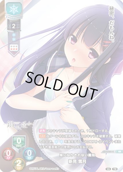画像1: 【LO】妹になりきれない義妹 新見 雪月【KR】LO-2762-K (1)