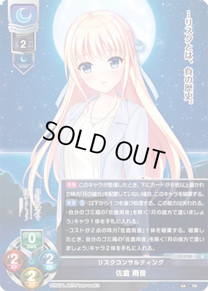 画像1: 【LO】リスクコンサルティング 佐倉 雨音【U】LO-2780 (1)
