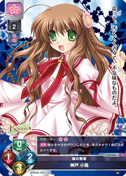 画像1: 【LO】森の賢者 神戸 小鳥【C】LO-2803 (1)