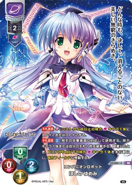 画像1: 【LO】コンパニオンロボット ほしの ゆめみ【KR】LO-2821-K (1)