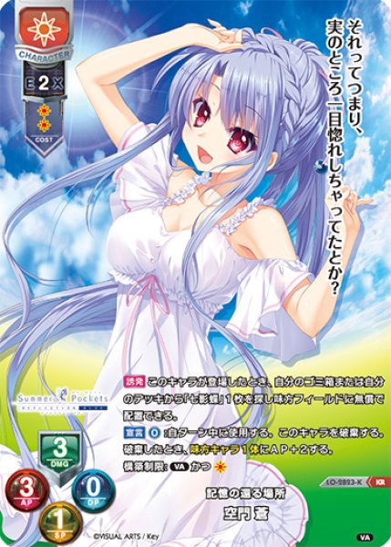 画像1: 【LO】※プレイ用特価品※記憶の還る場所 空門 蒼【KR】LO-2823-K (1)