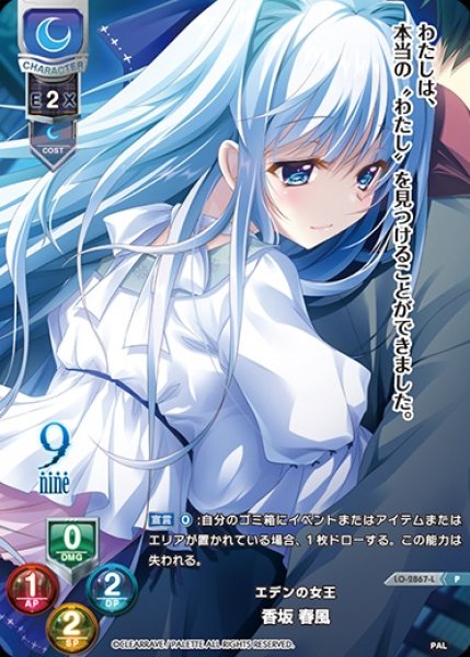 画像1: 【LO】エデンの女王 香坂 春風【PR】LO-2867-L (1)