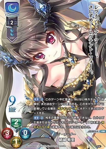 画像1: 【LO】ジ・オーダー 結城 希亜【KSR】LO-2872-K (1)