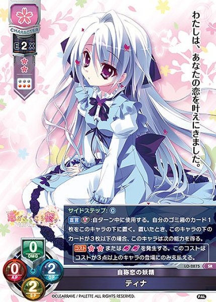 画像1: 【LO】自称恋の妖精 ティナ【SR】LO-2875 (1)
