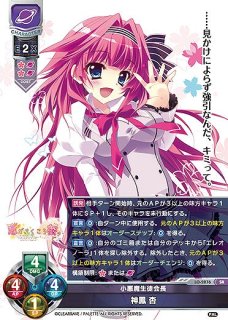 LO】学園理事長の娘 瀬名 愛理【SR】LO-2878Lycee Overture