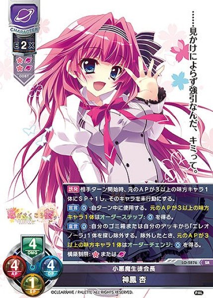 画像1: 【LO】小悪魔生徒会長 神鳳 杏【SR】LO-2876 (1)