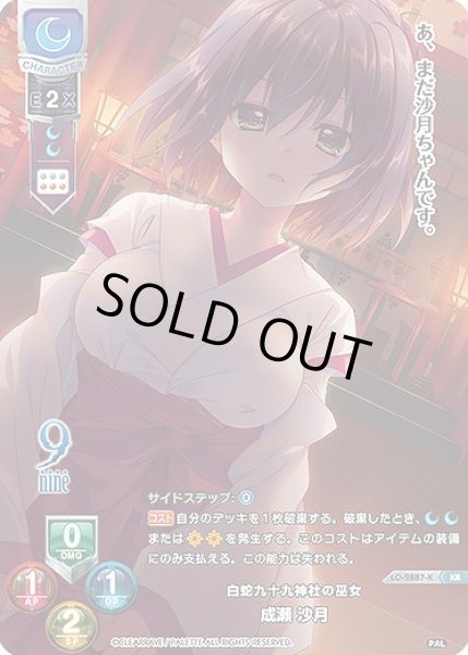 画像1: 【LO】白蛇九十九神社の娘 成瀬 沙月【KR】LO-2887-K (1)