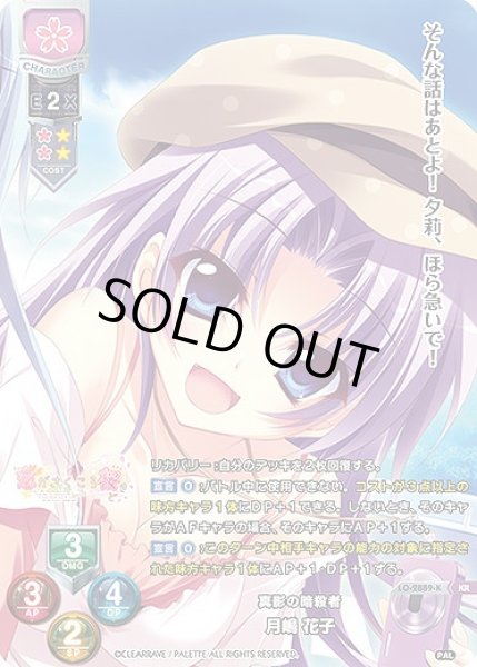 画像1: 【LO】真影の暗殺者 月嶋 花子【KR】LO-2889-K (1)