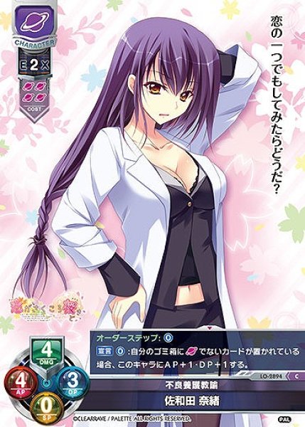 画像1: 【LO】不良養護教諭 佐和田 奈緒【C】LO-2894 (1)